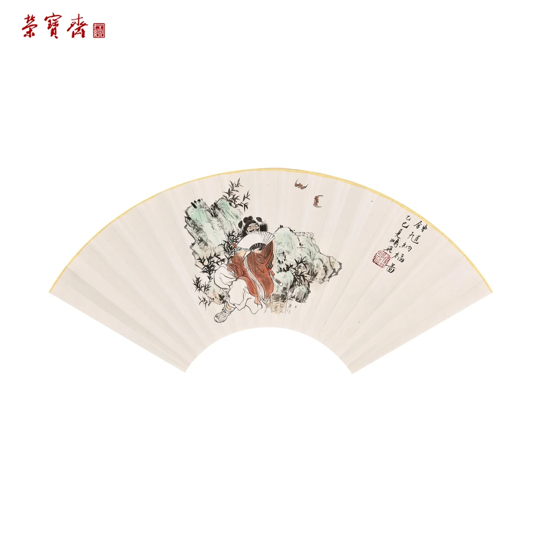 早11（F25610）《钟馗纳福图》书画 扇面 54×20cm