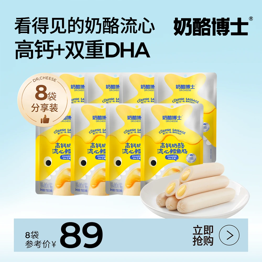 奶酪博士流心鳕鱼肠零食无添加味精送一岁以上宝宝婴幼儿食谱 E2