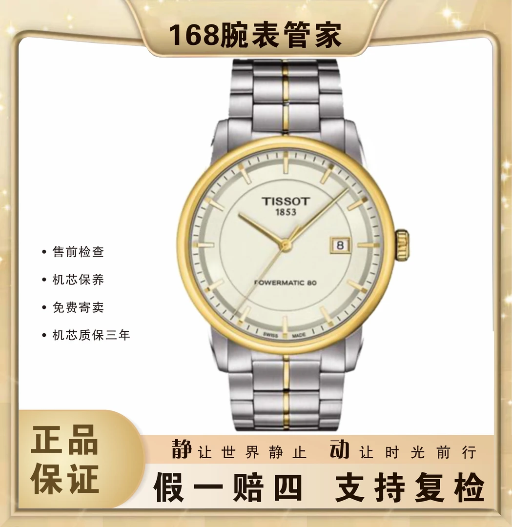 95新 Tissot/天梭 豪致/男士自动机械/表径41公价6950