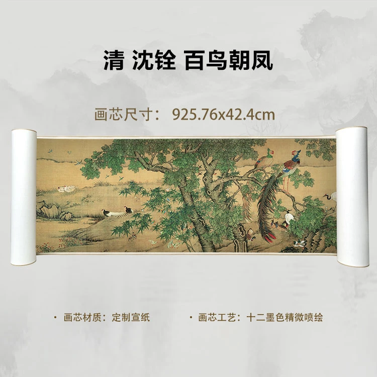 清 沈铨 百鸟朝凤手卷国画微喷客厅背景高清复刻精装裱卷轴