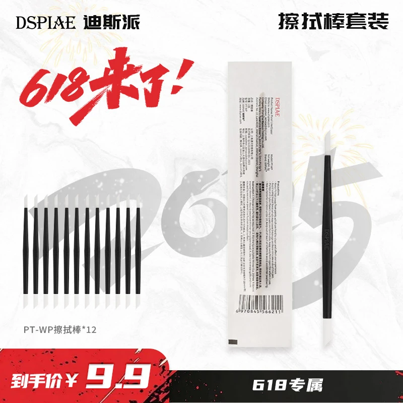 【618专属】擦拭棒*12