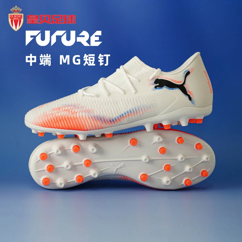 皇贝正品PUMA彪马FUTURE8中端低帮MG短钉人草成人足球鞋108600-01