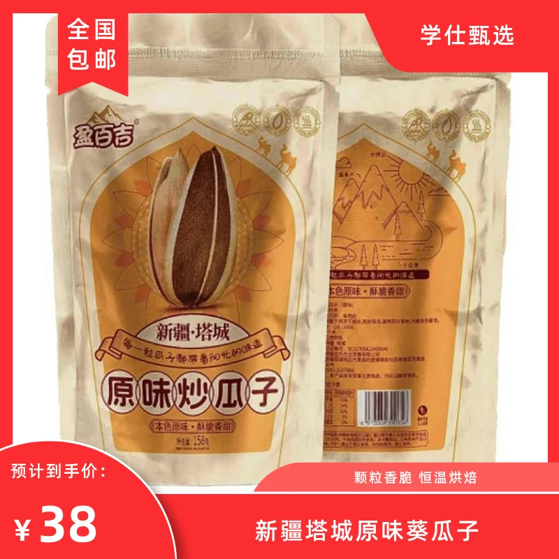 新疆原味葵花籽炒瓜子大颗粒脆香解馋休闲小零食500g/袋*2
