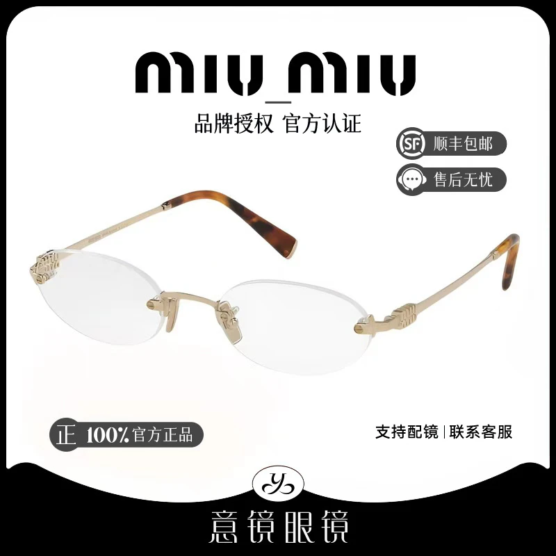 MIU MIU/缪缪经典无框复古新潮金属镜腿光学镜架可配近视MU53WV