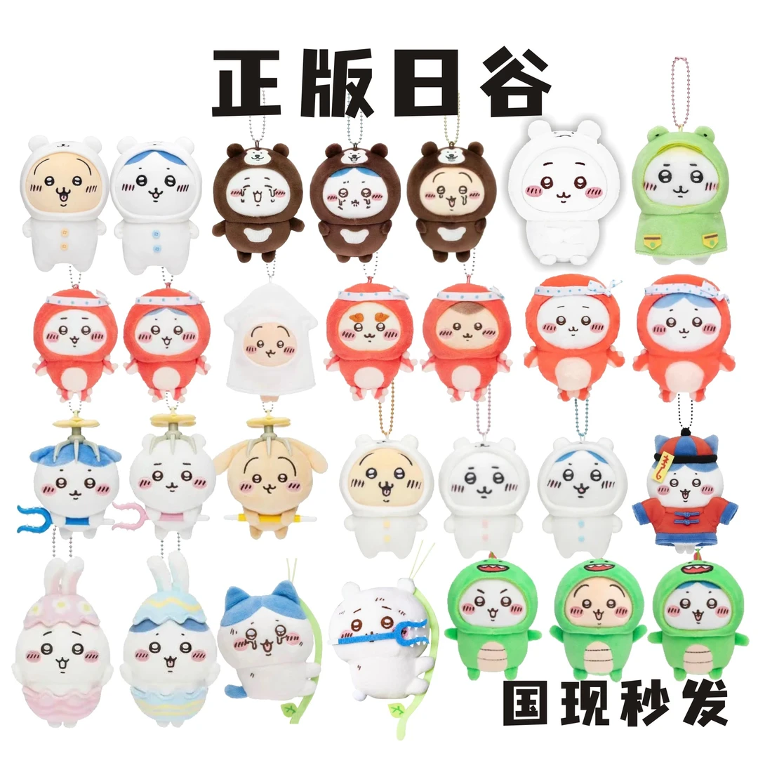 合集5【正版日谷】国现chiikawa乌萨奇小八吉伊飞鼠毛绒挂件