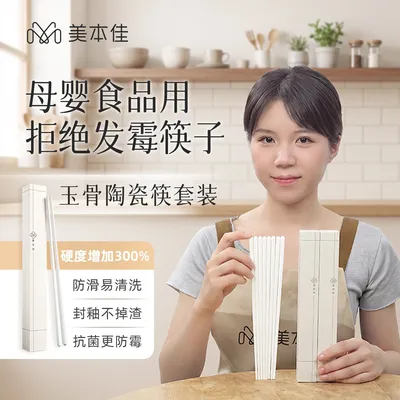 【美本佳专属】抗菌玉瓷筷母婴食品级家用耐高温防滑防霉高档餐具