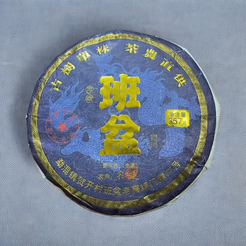 2021年班盆 357克 普洱茶 生茶