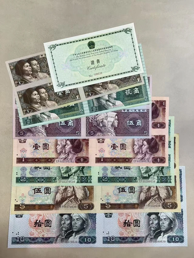 第四套人民币长城小四连体钞整套