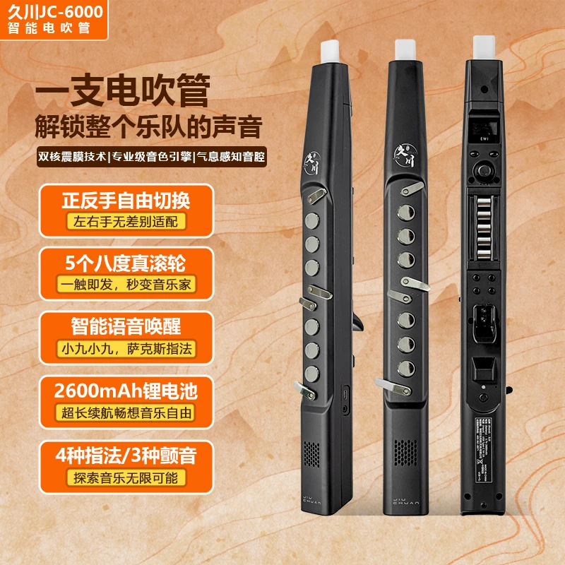 新款电吹管-久川JC6000自带5瓦扬声器蓝牙秒变功能适合初学者