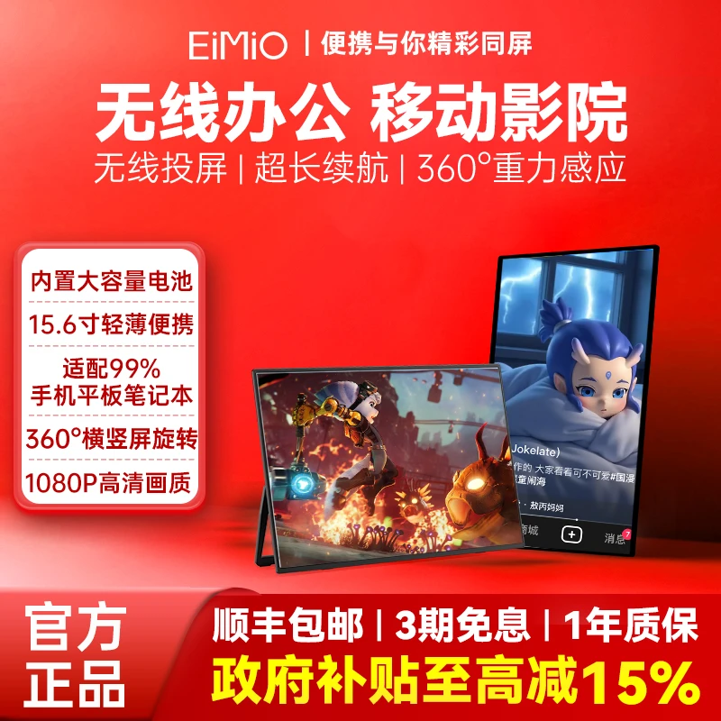 EIMIO无线投屏便携屏1K电脑屏幕副屏扩展分屏笔记本外接显示器IPS