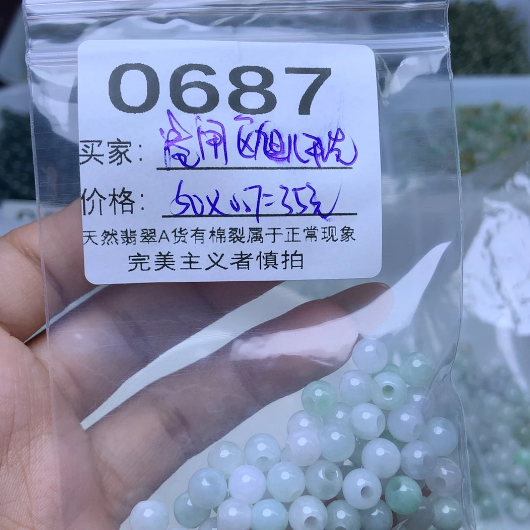 散珠翡翠港****店翡翠