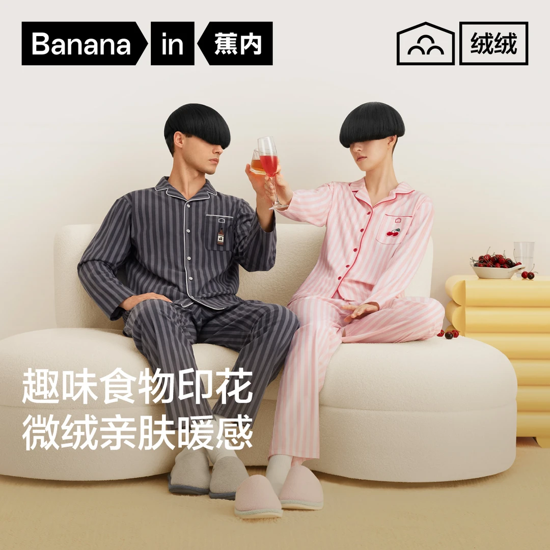 蕉内绒绒520Home男女超级市场翻领带杯长袖长裤家居服套装秋冬季
