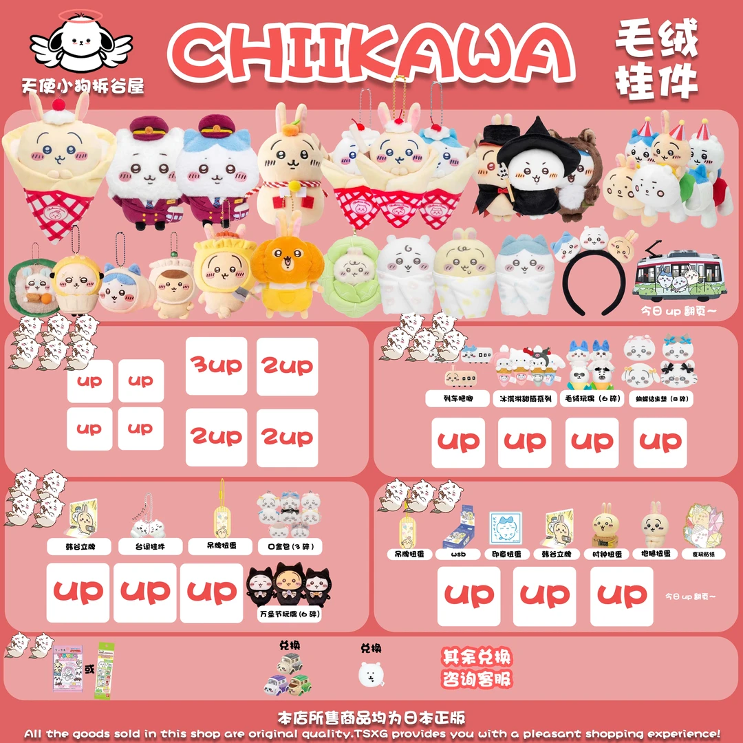 chiikawa吉伊卡哇毛绒玩偶挂件 天使系列 达摩系列