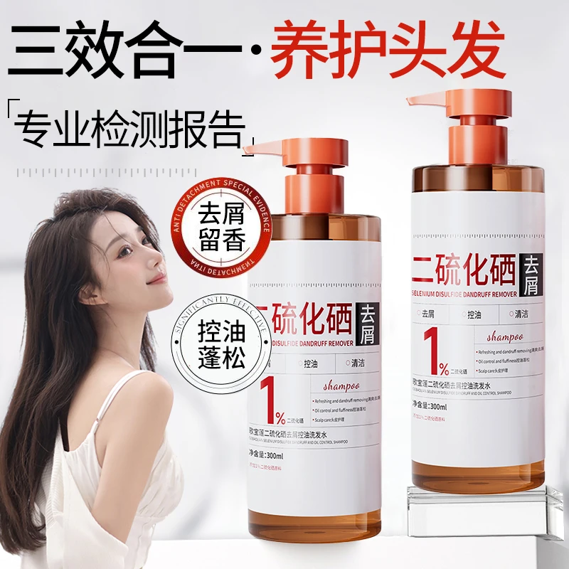 【商超同款洗发水】1%二硫化硒去屑控油止痒清洁洗头膏露推荐蓬松护