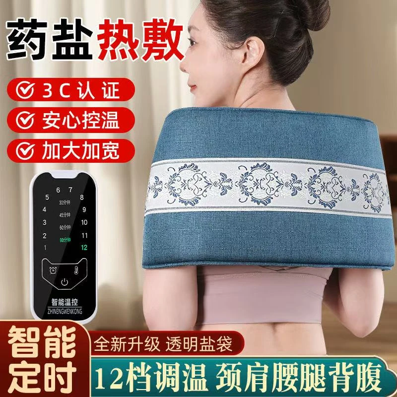 粗盐袋热敷电加热粗海盐热敷包家用艾灸热敷膝盖肩颈暖腰腹理疗袋