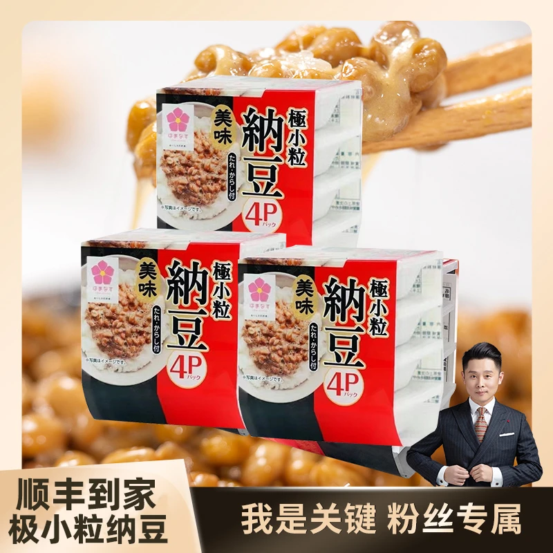 【关键专属】日本纳豆滨莉纳豆北海道原装3组12盒拉丝发酵纳豆激酶