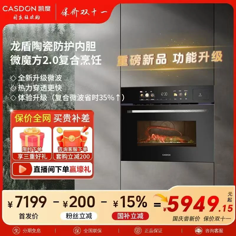 【新品首发】凯度SRACE微蒸烤一体机微魔方2.0全新升级AI智能蒸烤箱