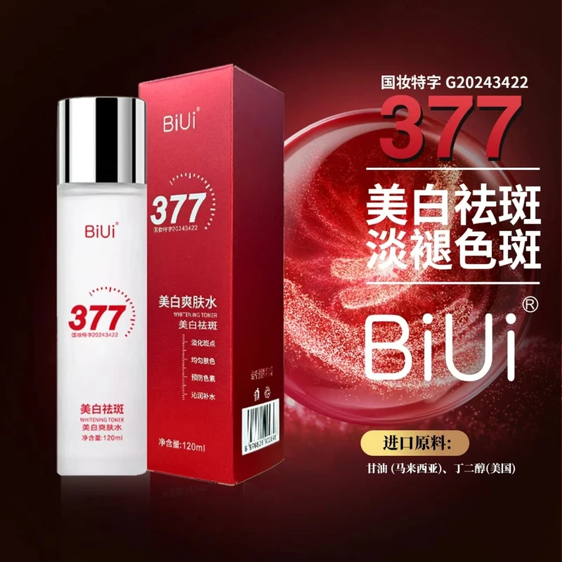 377玻尿酸精华滋养提亮肌肤精华水美白祛斑