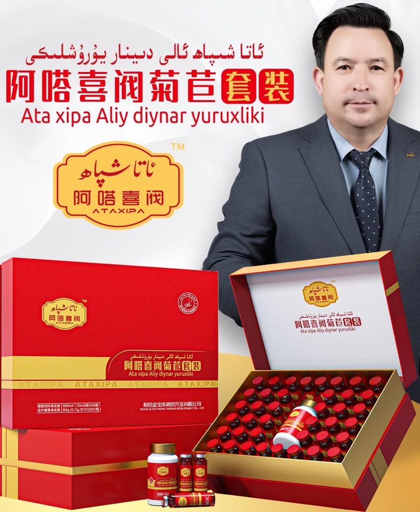 ali dinar阿嗒喜阀菊苣套裝ئاتا شىپاھ ئالى دىنار يۇرۇشلىكى