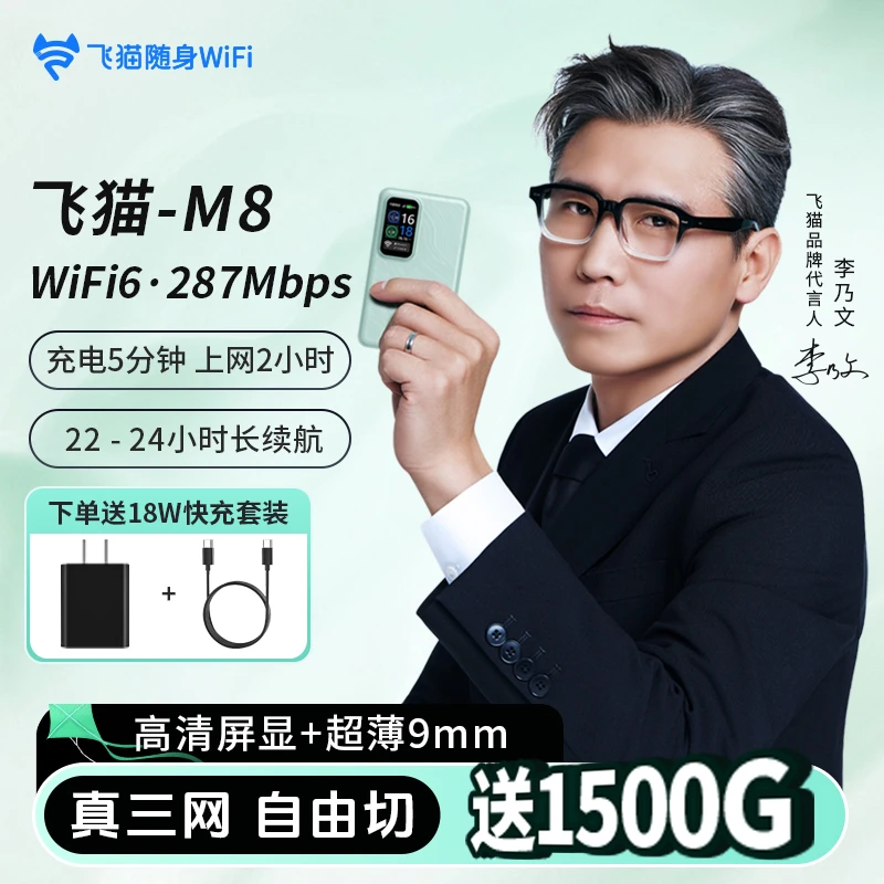 飞猫2024新款M8随身WiFi6三网切换免插卡3300毫安电池【辉】