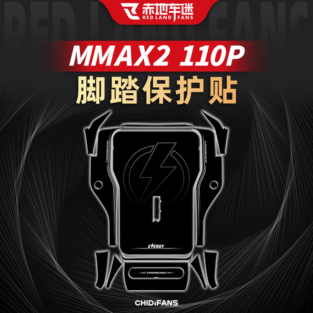 适用于九号机械师 MMAX2 110P脚垫脚踏防刮贴装甲贴纸贴膜改装件