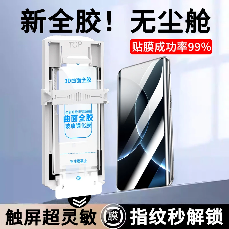适用小米15SPro全胶钢化膜15Pro/15Ultra曲面无尘舱防指纹手机膜