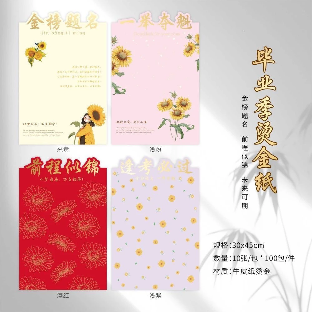 新款毕业季网红纸高考毕业花束金榜题名前程似锦夺魁向日葵包装纸
