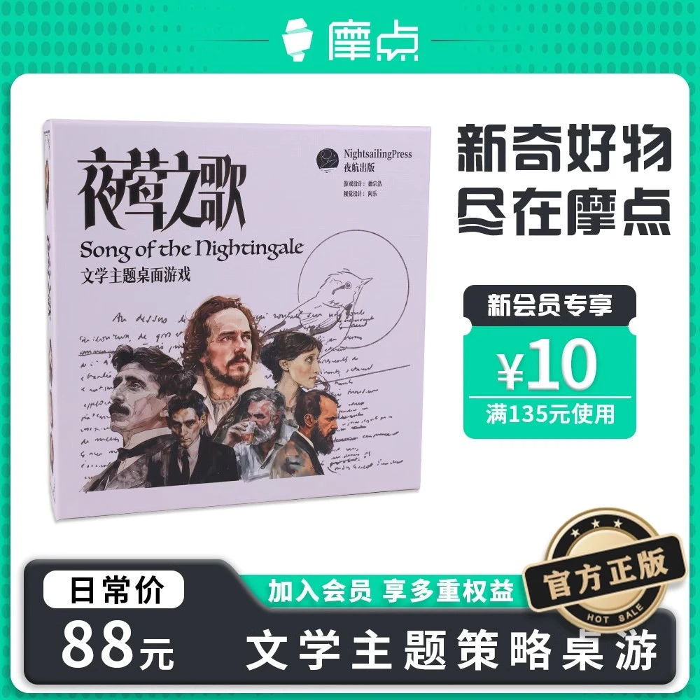 摩点正版文学桌游《夜莺之歌》多人休闲聚会沉浸式卡牌益智游戏