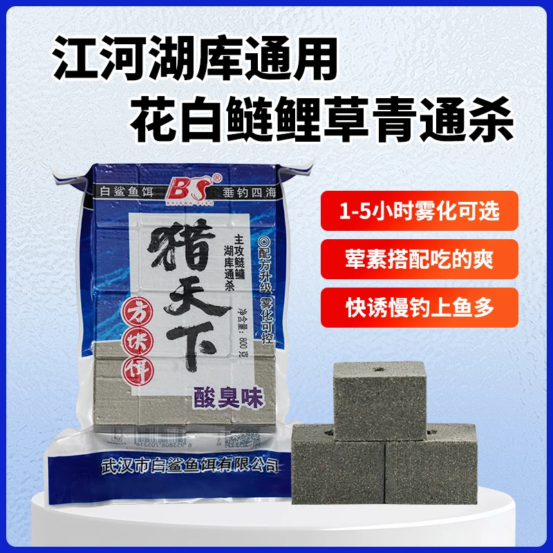 猎天下鲢鳙方块饵料酸臭味慢雾化方块饵海竿浮钓鲢鳙翻版专用鱼饵