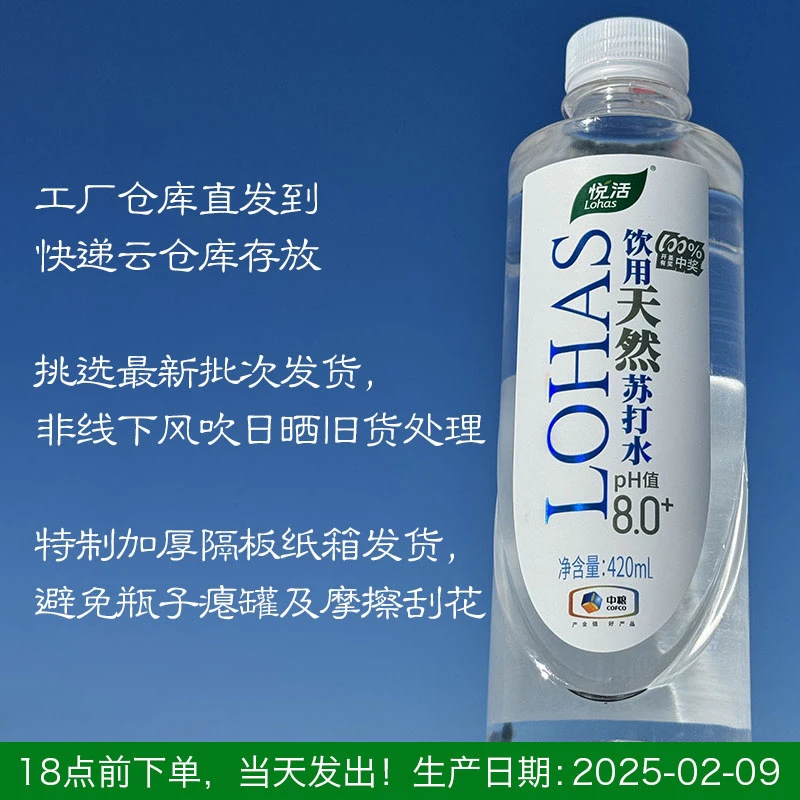 中粮悦活饮用天然苏打水420ml*9瓶弱碱性矿泉水苏打水纸箱发货