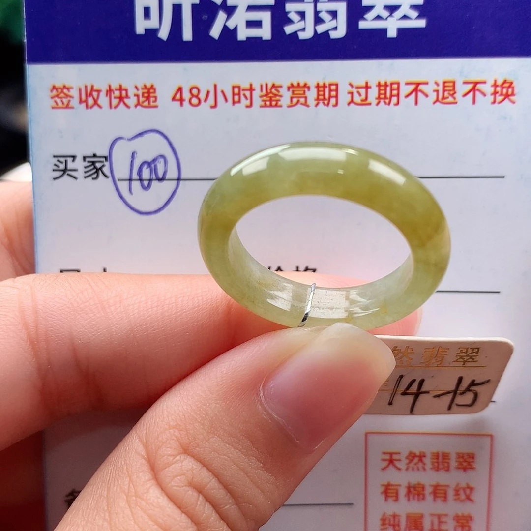 未镶嵌戒指翡翠14 15圈