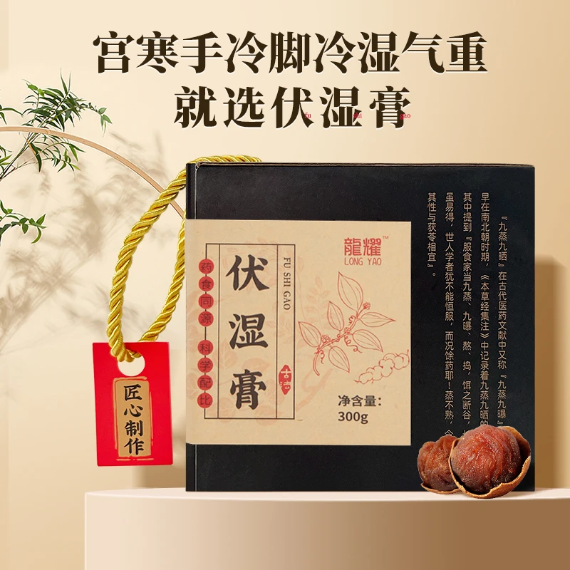 【超帅专属】龙耀官方正品伏湿膏正统手作300g/盒（送木勺）