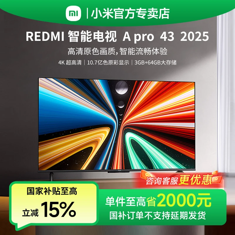 【政府补贴15%】小米电视43英寸REDMIApro43家用4K高清智能液晶电视