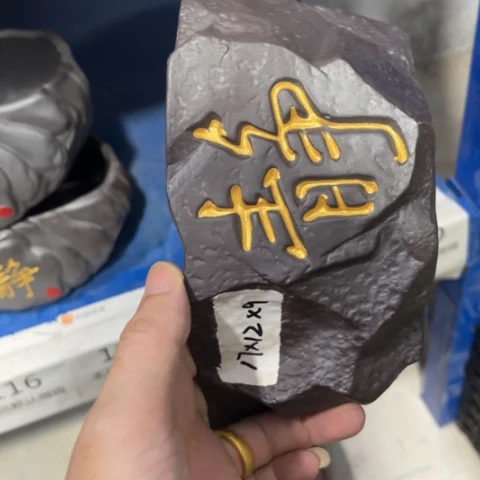 ［本产品默认微瑕品介意慎拍］17×9