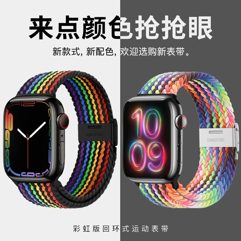苹果表带适用applewatch卡扣回环尼龙彩虹编织表带苹果手表表带