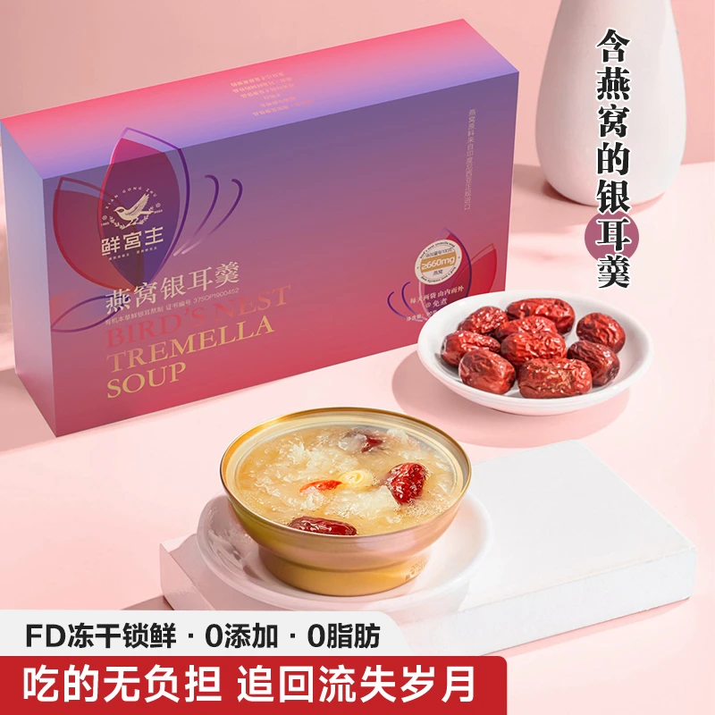 冻干燕窝银耳羹免煮有机鲜银耳即食免煮膳食地方特产送礼