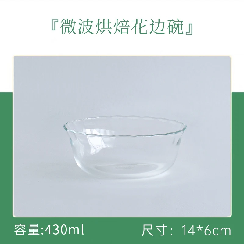 iwaki/怡万家微波烘焙花边碗 无盖加厚可微波冷冻冷藏