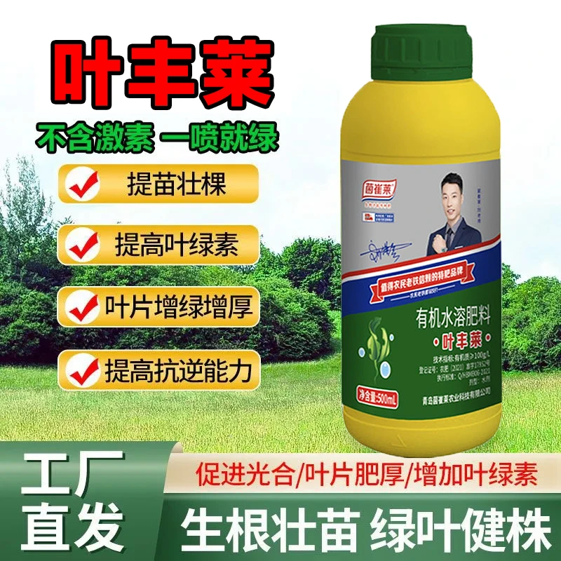 菌崔莱叶丰莱-功能抗逆免疫剂-叶面肥黄叶萎蔫1瓶打15壶