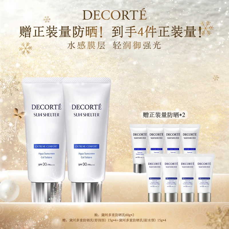 【超值购】黛珂多重防晒乳霜60g双支隔离紫外线防护水润spf50+