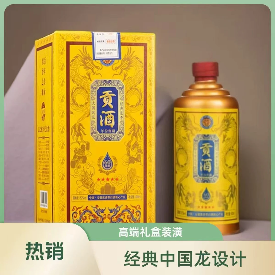 酒尺巷【百万补贴】贡酒 黄贡 浓香型礼盒装白酒400ml52度