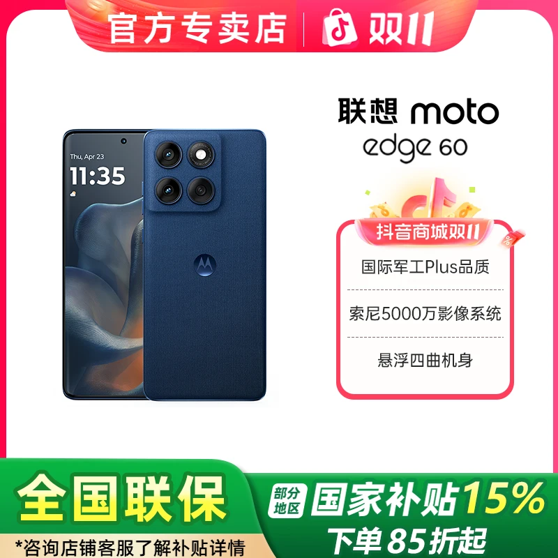 【国家补贴15%】联想moto edge 60 5000万影像1.5K屏 悬浮四曲手机