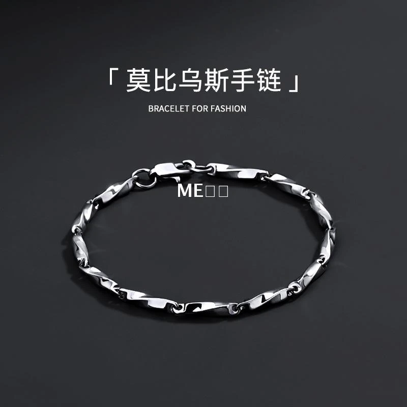 钛钢亚克力手链莫比乌斯手链男钛钢不掉色小众百搭高级感简约新款