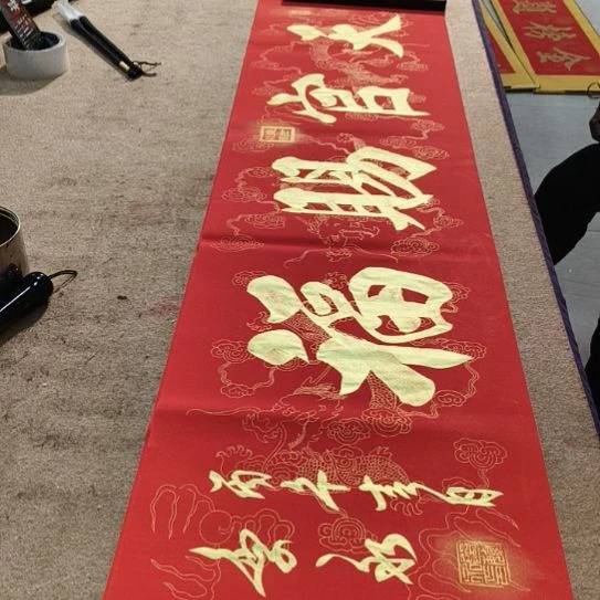 书法天官赐福红宣纸