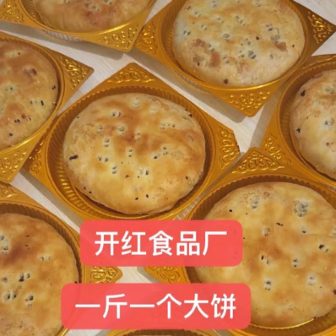 1斤装大饼 长平老月饼 江西萍乡 长平开红月饼