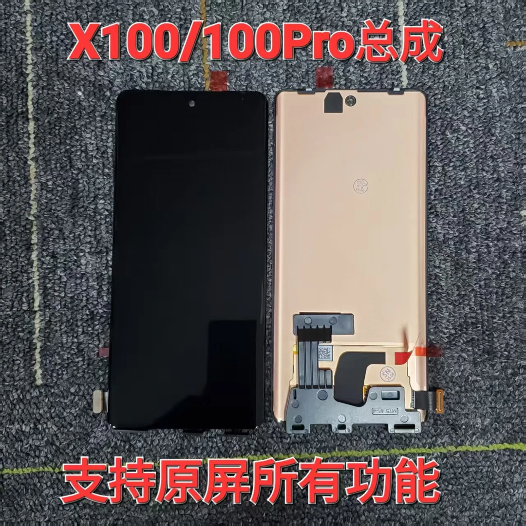 适用于 X100 X100Pro 内外一体显示屏液晶屏幕总成 可指纹