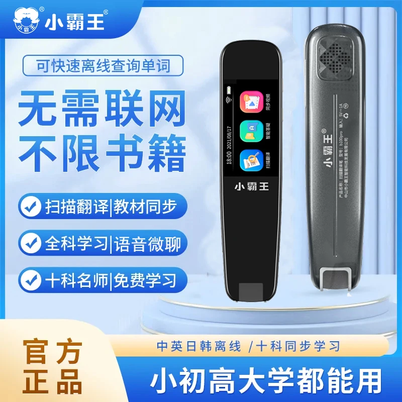小霸王全科扫读笔新教材离线翻译英语点读笔不限书籍名师视频扫描