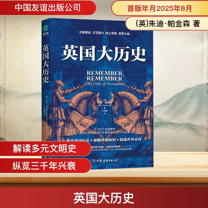 英国大历史  外国历史