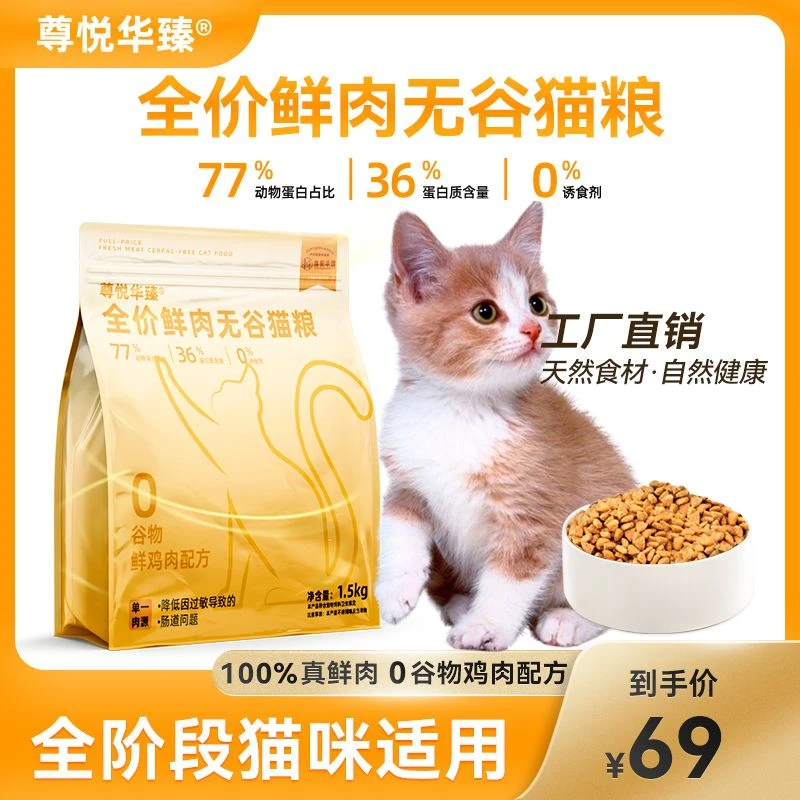 鸡肉猫咪鲜肉全价猫粮