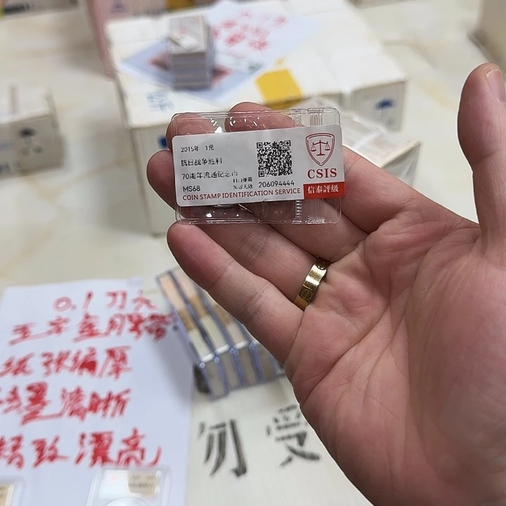 抗战币和五字金腰带捆银行原捆