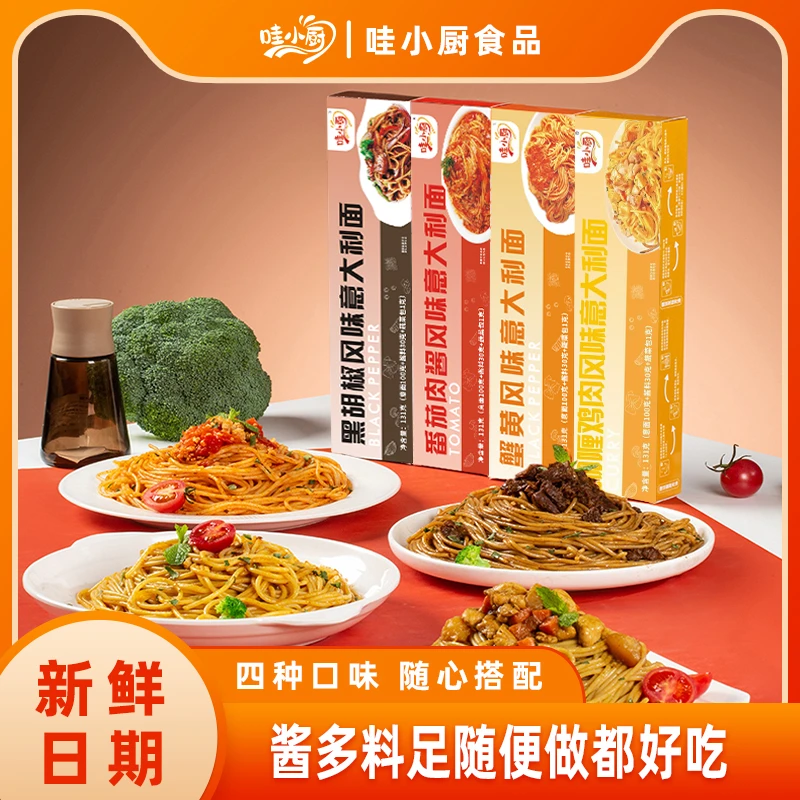 经典番茄肉酱黑椒牛肉风味面方便速食代餐宿舍宵夜